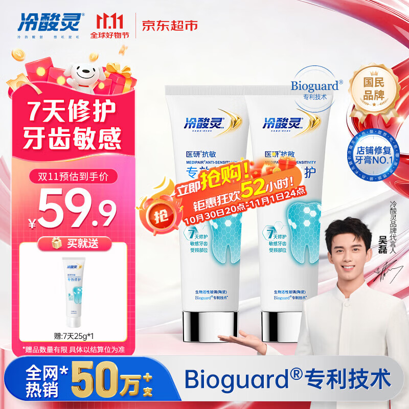 冷酸灵7天专效修护医研抗敏感牙膏专效修护牙釉质成人牙膏100g*2支装