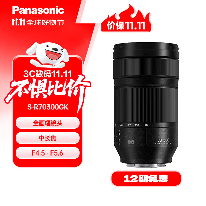 松下70-300mm 全画幅微单相机远摄变焦镜头（Panasonic） (S-R70300）L卡口 风光 运动 体育 旅行
