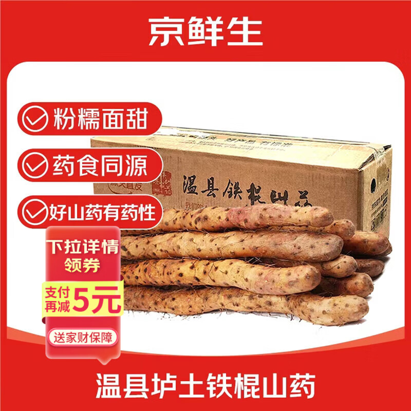 京鲜生&amp;怀山源焦作温县垆土铁棍山药 净重5斤30-40cm新鲜蔬菜 源头直发