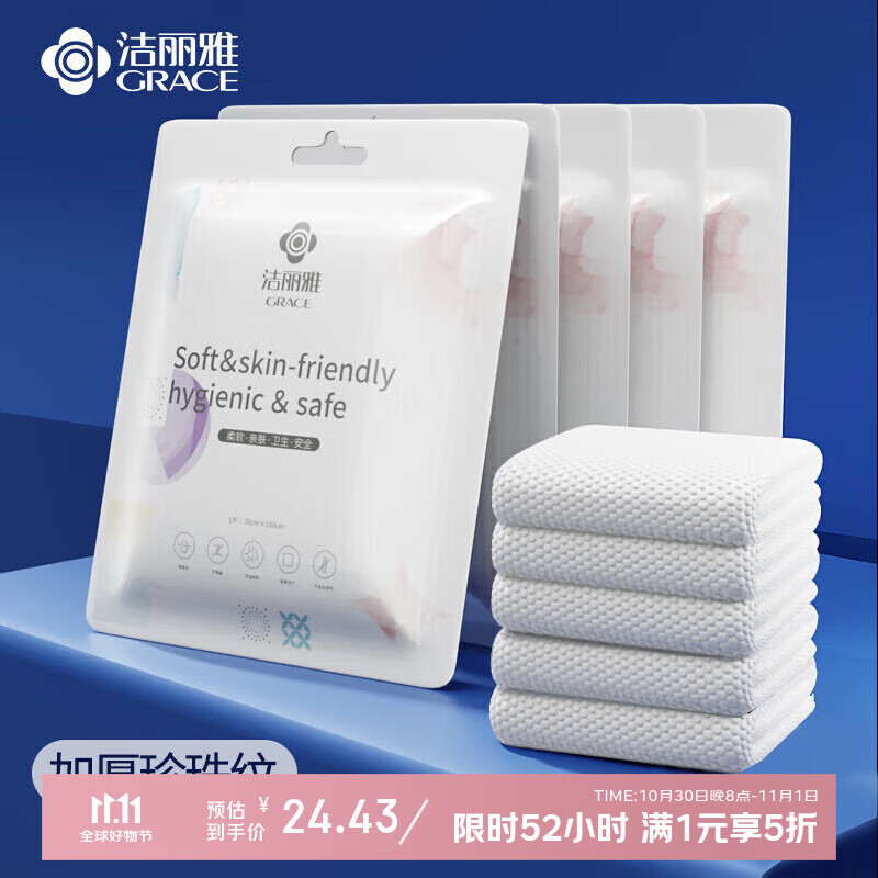 洁丽雅（Grace）一次性浴巾5包装