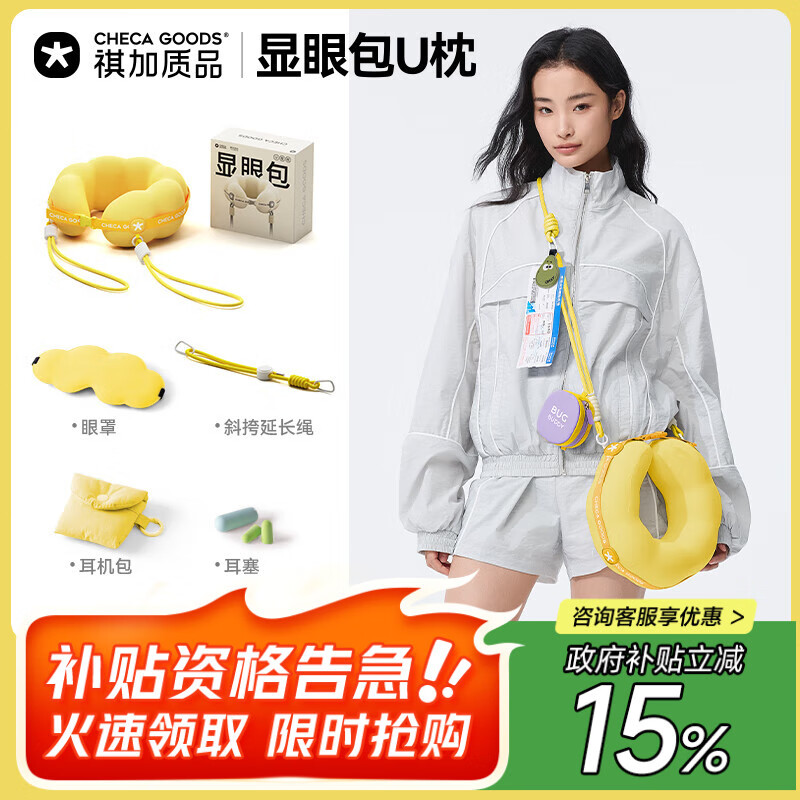 祺加质品(CHECA GOODS)u型枕脖子护颈旅行旅游便携靠枕飞机高铁坐车长途睡觉神器u形枕头