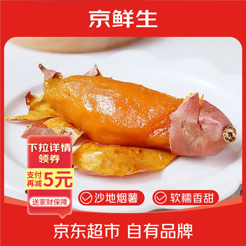 京鲜生烟薯25号蜜薯 净重4.5斤单果50g+ 糖心地瓜烤红薯粗粮 源头直发