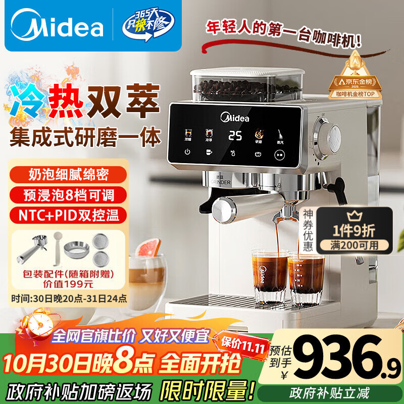 美的（Midea）【政府补贴】意式半自动咖啡机冷热双萃研磨一体机小型全自动家用磨豆咖啡机可打奶泡MA-GE5110