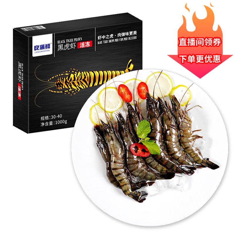 良满鲜福建漳州活冻大号黑虎虾 无冰净重2斤30-40只/盒海鲜大虾家庭聚餐