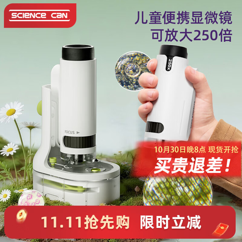 科学罐头（Science  can）显微镜儿童生日礼物学生便携式男女孩益智玩具户外礼盒装可连手机