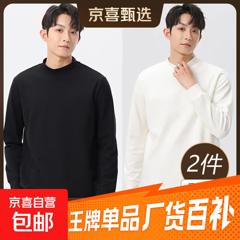 【全网最低价】抗菌长袖t恤男加厚百搭基础款打底衫男纯色卫衣男 黑色+白色 XL 建议140-155斤