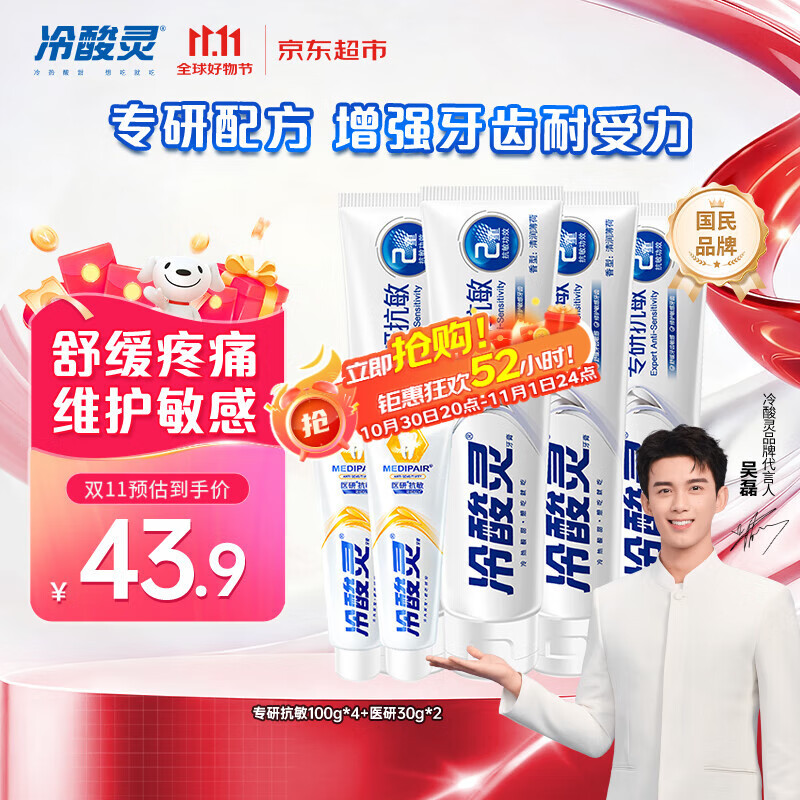 冷酸灵专研抗敏感牙膏6支