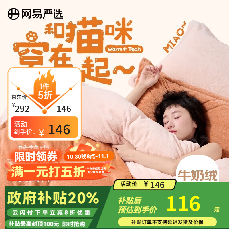 网易严选超柔A类牛奶绒四件套冬季加厚保暖防静电1.2m床1.5mx2m被套橙色