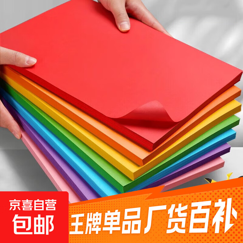 【小学生/手工推荐】A4纸彩色打印纸复印纸新年A4彩纸10色儿童diy手工折纸 10色（100张）