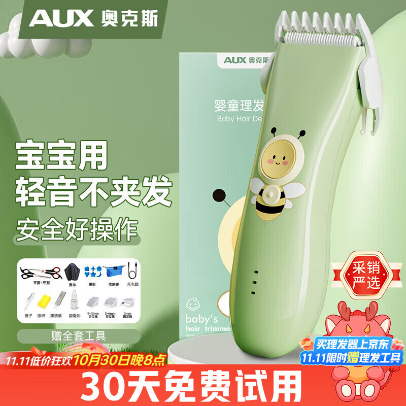 奥克斯（AUX）婴儿理发器家用轻音电动推剪宝宝儿童电动理发推子剃发神器全身水洗 【标配+双剪】