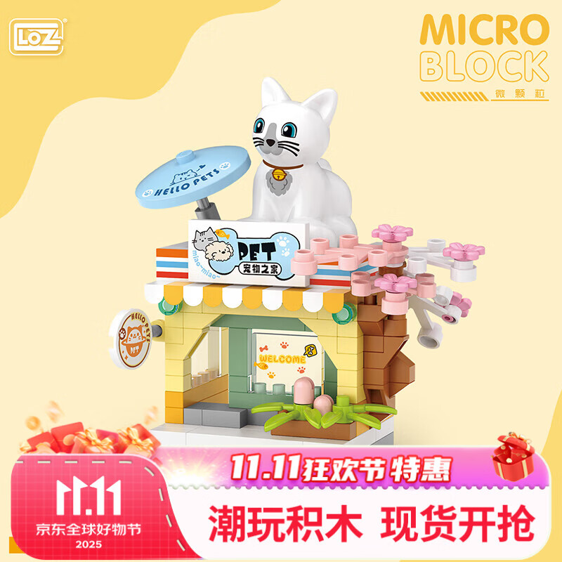 俐智（Loz）儿童玩具小积木街景拼装模型送男女生情人节生日礼物8601宠物店