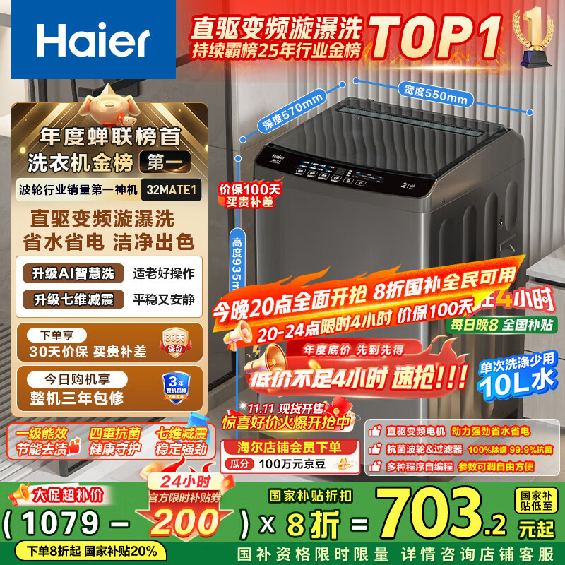 海尔（Haier）波轮洗衣机全自动小型家用10公斤EB100B32Mate1 直驱变频京东自营家电国家补贴一级能效出租房宿舍