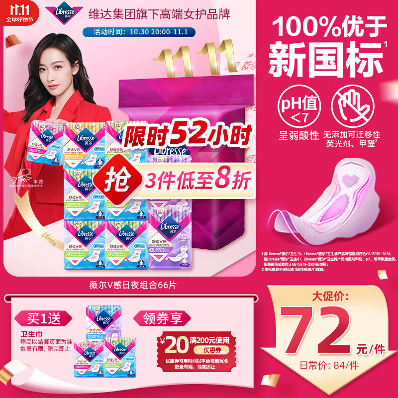 薇尔V感超薄贴合透气防漏日夜组合装66片卫生巾京东自营姨妈巾