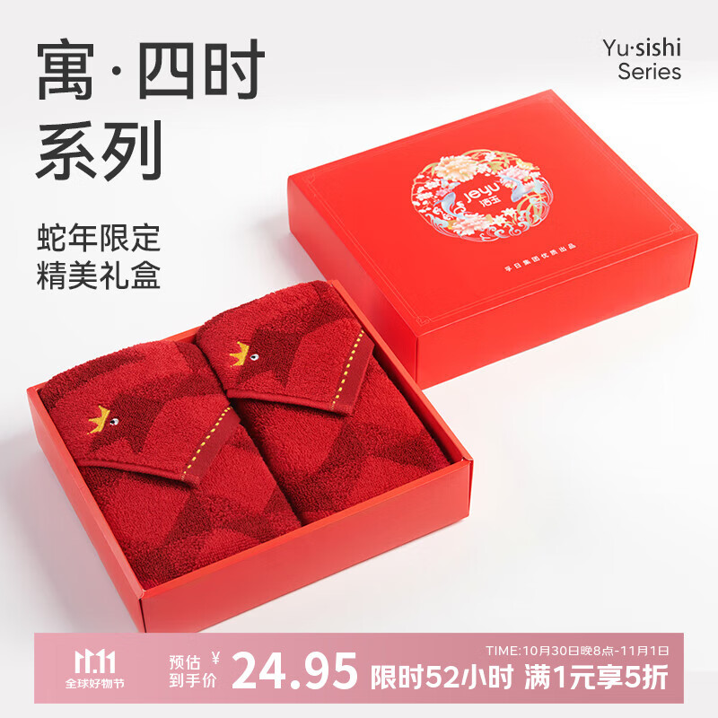 洁玉蛇年纯棉加厚毛巾100g  新年结婚红色本命年限定公司节日毛巾礼盒