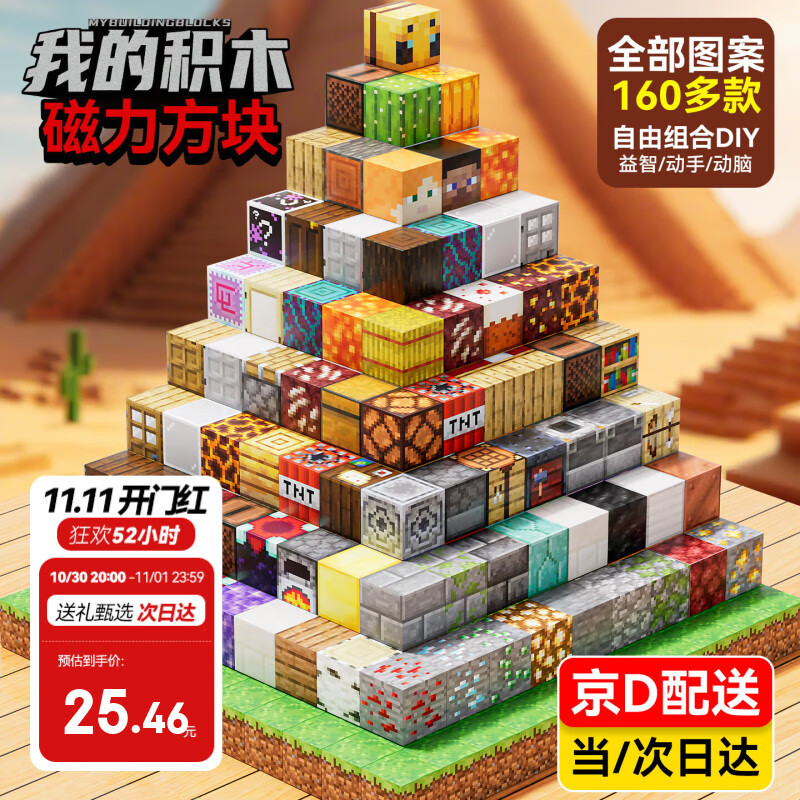 迪漫奇我的磁力方块世界磁铁吸积木儿童玩具男女孩生日礼物3-6-12岁