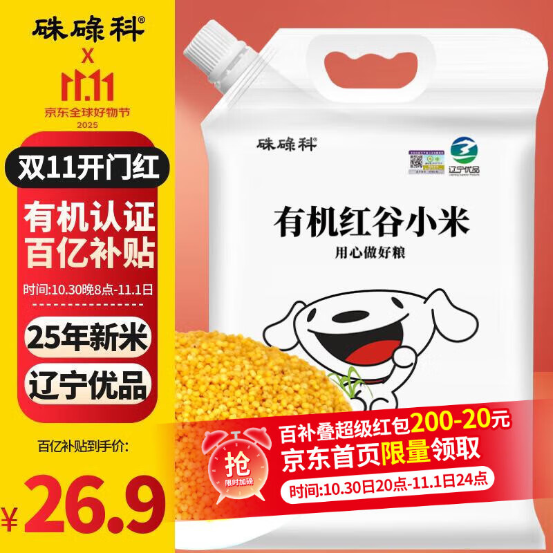 硃碌科有机黄小米5斤 新米吃的红谷小米粥 东北小黄米小米杂粮粗粮