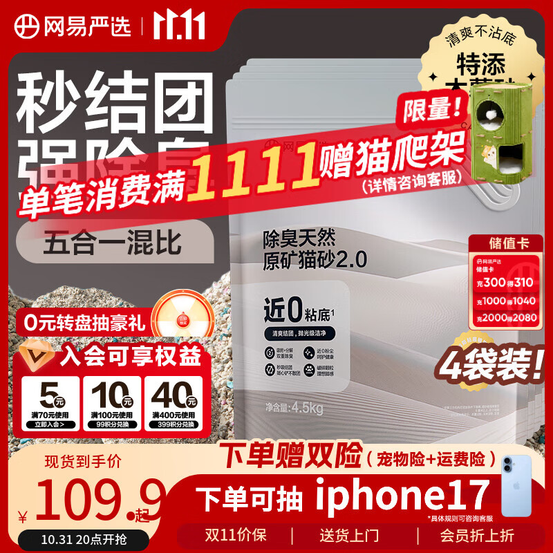 网易严选猫砂矿砂活性炭除臭无尘钠基原矿木薯猫砂混合砂 4.5kg*4袋