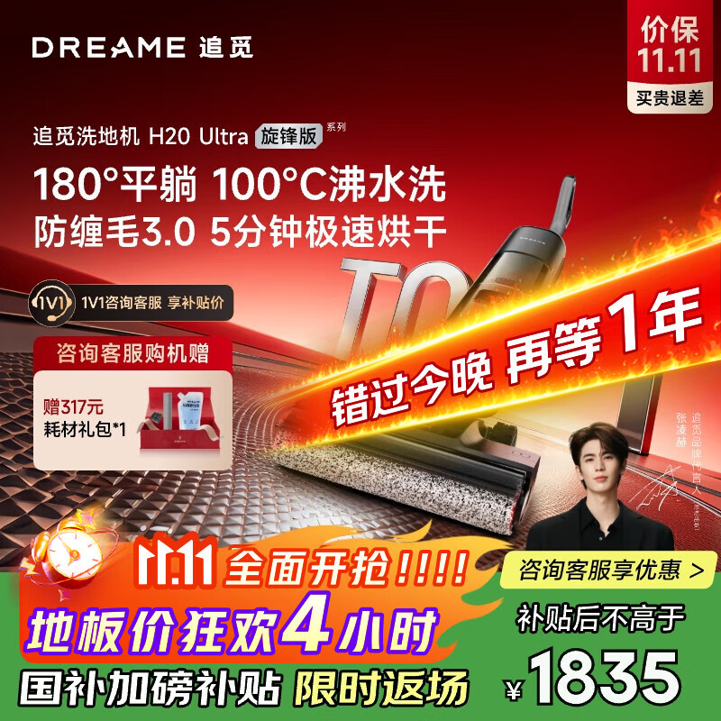 追觅【大促专属价】H20Ultra旋锋版洗地机家用智能洗拖吸脱一体自清洗电动拖把拖地机器人拖地国家补贴