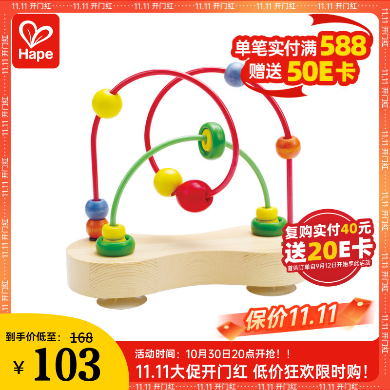 Hape(德国)婴幼儿童串珠绕珠玩具木质早教教具泡泡乐生日礼物E1801