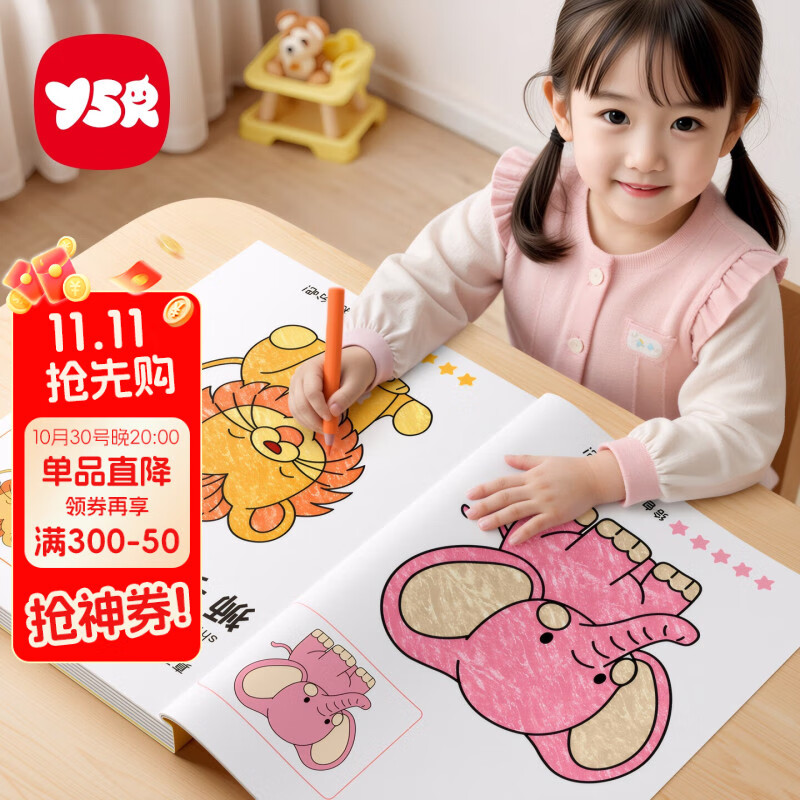 奕思瑞儿童涂色绘画本幼儿园画画本填色本宝宝玩具2-3-6岁涂鸦涂色书本
