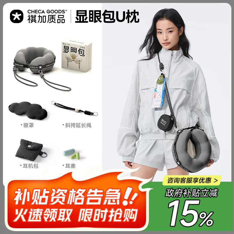 祺加质品（CHECA GOODS）u型枕护颈枕旅行便携飞机脖枕长途出行颈托办公室午睡u形颈枕