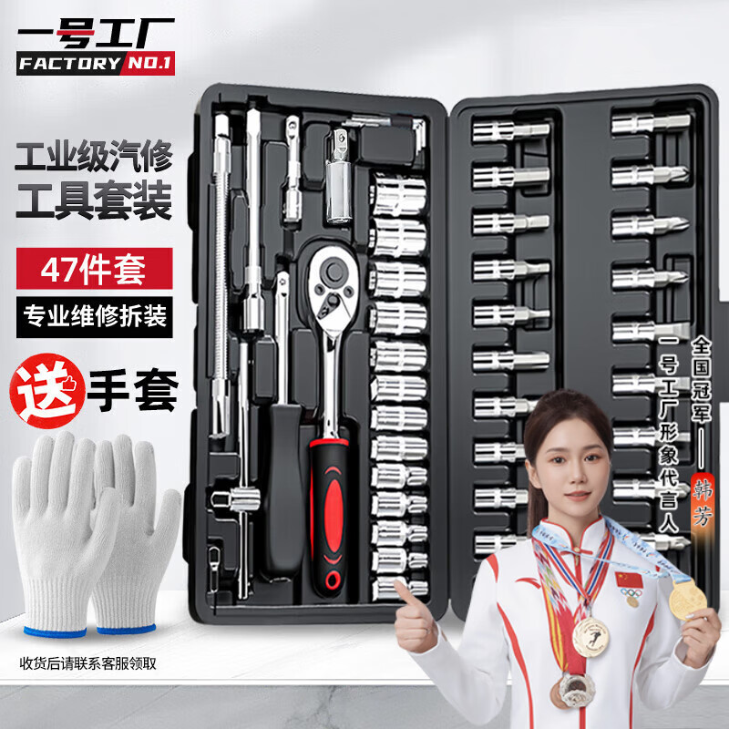 一号工厂47件套筒扳手汽修工具箱套装棘轮摩托修车公路全套快速扭力螺丝