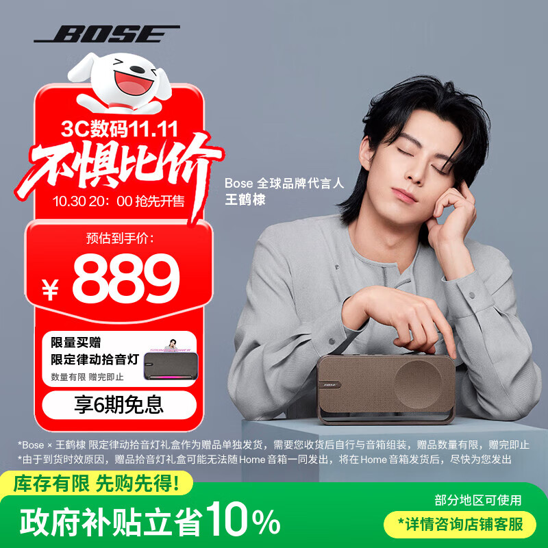Bose 【王鹤棣同款】SoundLink Home 蓝牙扬声器–暖木 无线蓝牙音响 mini升级版 居家艺术音箱