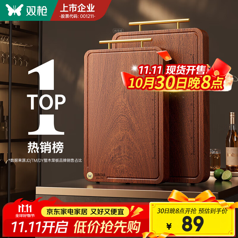 双枪乌檀木整木菜板实木抗菌防霉家用切菜板案板大号砧板 【金标抗菌-升级款】38*26*2.5