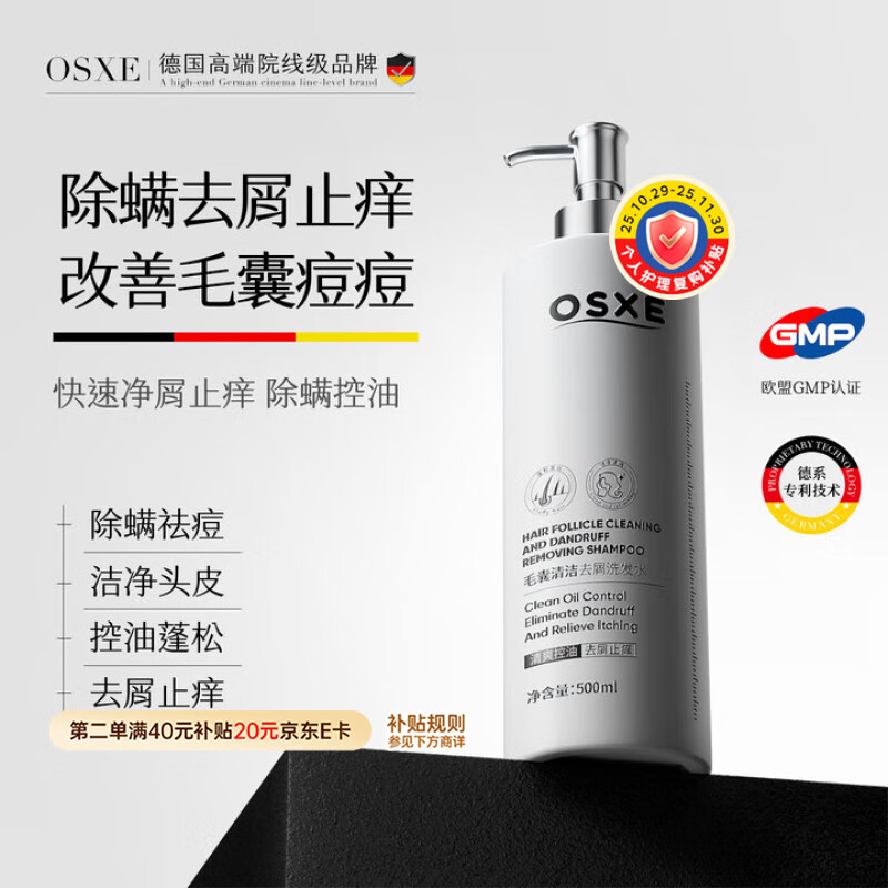 OSXE进口原料洗发水3瓶