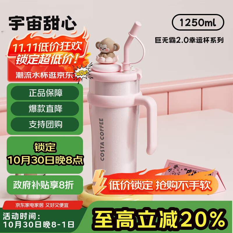 COSTA男女士大容量保温杯高颜值水杯不锈钢冰霸吸管杯子送女友老婆礼物