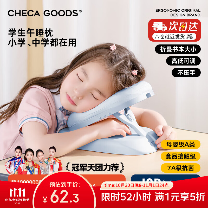 祺加质品（CHECA GOODS）午睡枕小学生折叠趴睡枕头儿童趴桌午睡神器一年级抱枕趴趴午休枕