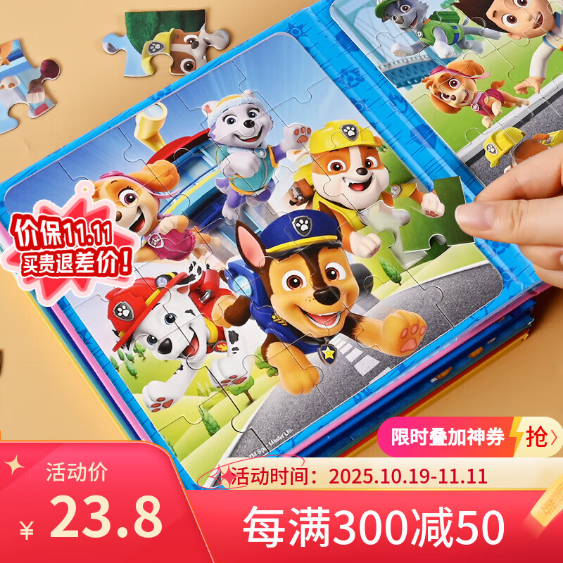 亿基美正版汪汪队磁力拼图3-6岁儿童益智玩具平图男女孩生日礼物幼儿