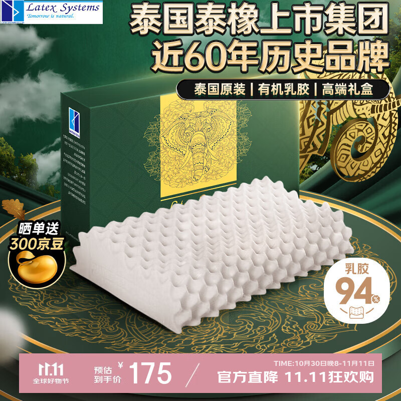 Latex Systems泰国原装进口乳胶枕头芯 94%含量 成人睡眠颈椎枕 波浪按摩橡胶枕