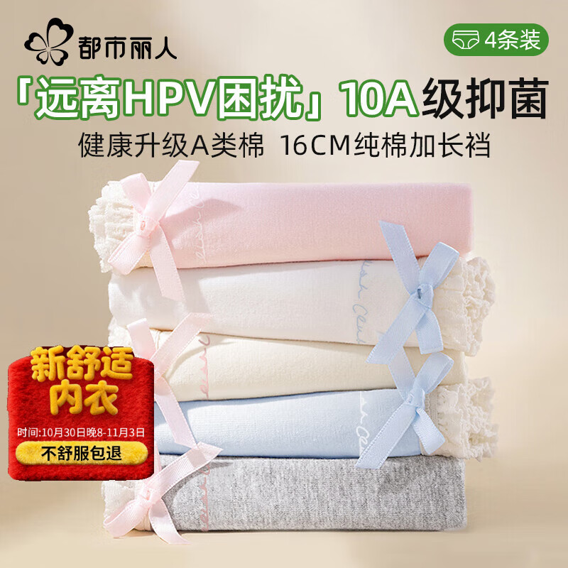 都市丽人内裤女纯棉10A抑菌加长裆A类棉2025新款女士100%棉少女甜美三角裤