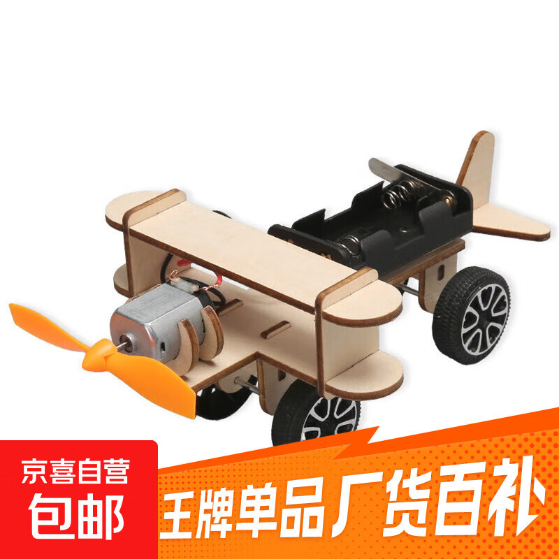 【京东物流】steam科学小实验套装DIY手工制作玩具六一儿童节礼物小学生儿童礼物早教益智亲子互动 滑行飞机【需自备5号