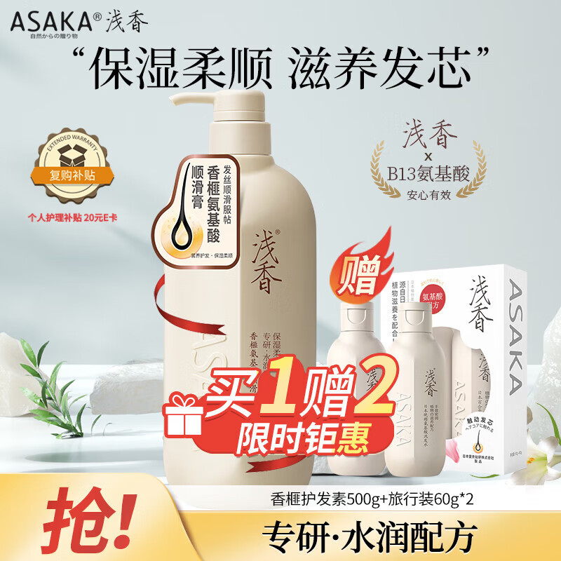 浅香（ASAKA）护发素氨基酸发膜改善干枯毛躁润发乳焗油膏500g改善烫染损伤