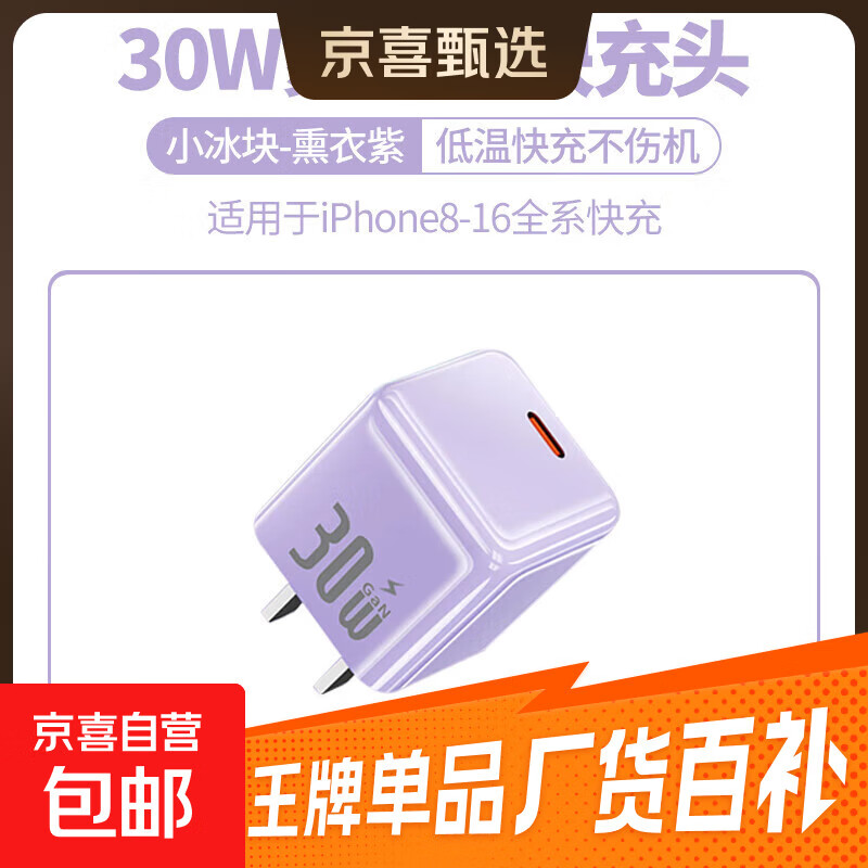 氮化镓充电器PD30W快充头Gan适用IPhone16苹果15pro手机8笔记本数据线13/12/11/x平板ipad双typec 【熏衣紫】30W快充单独头头