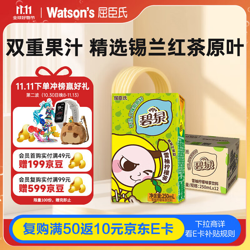 屈臣氏（Watsons）碧泉雪柚柠檬茶原叶萃取含NFC果汁茶饮料250mL*12盒整箱