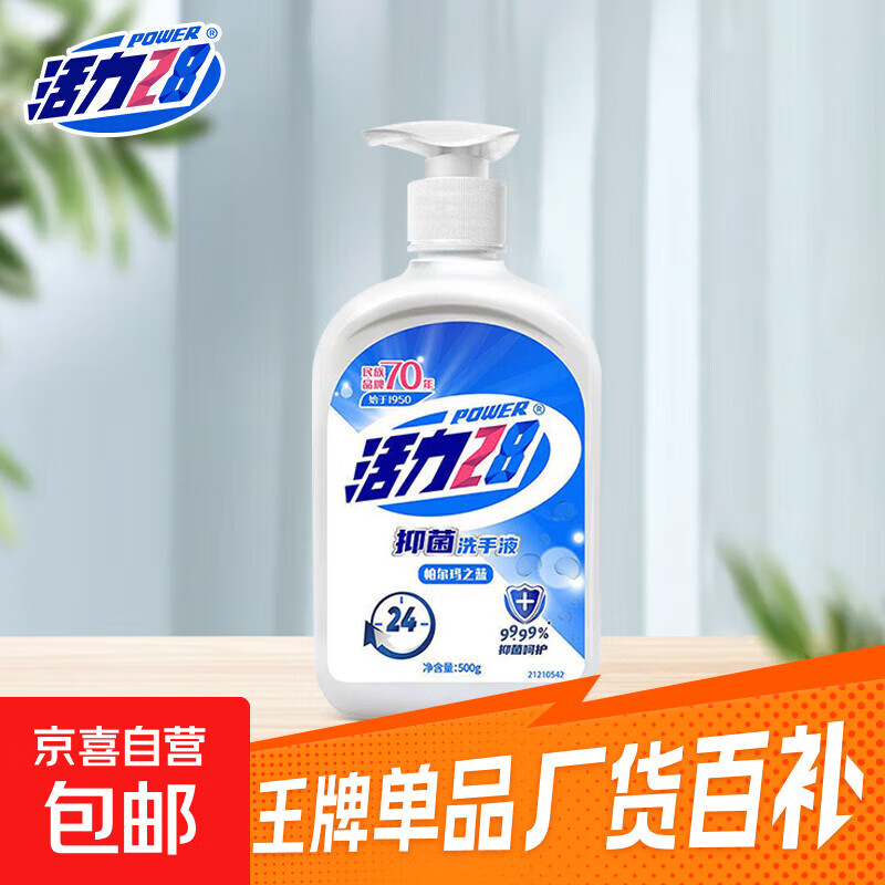 【活动专享】活力28抑菌肤洗手液500g瓶按压便携式抑菌儿童通用 帕尔玛之蓝洗手液500g*1瓶