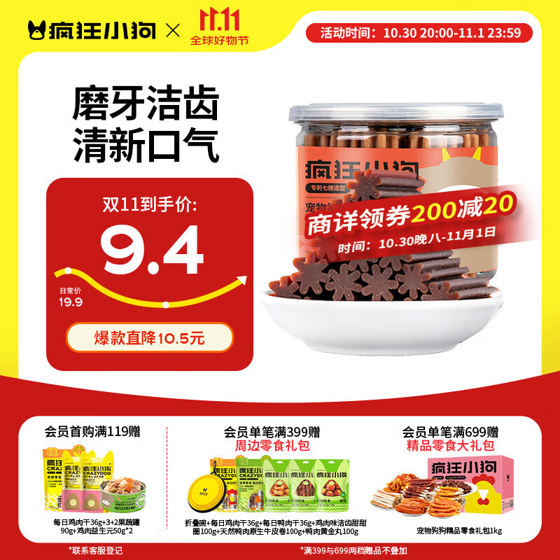 疯狂小狗 狗零食狗狗磨牙棒 泰迪金毛幼犬成犬洁齿骨头耐咬胶 牛肉味220g