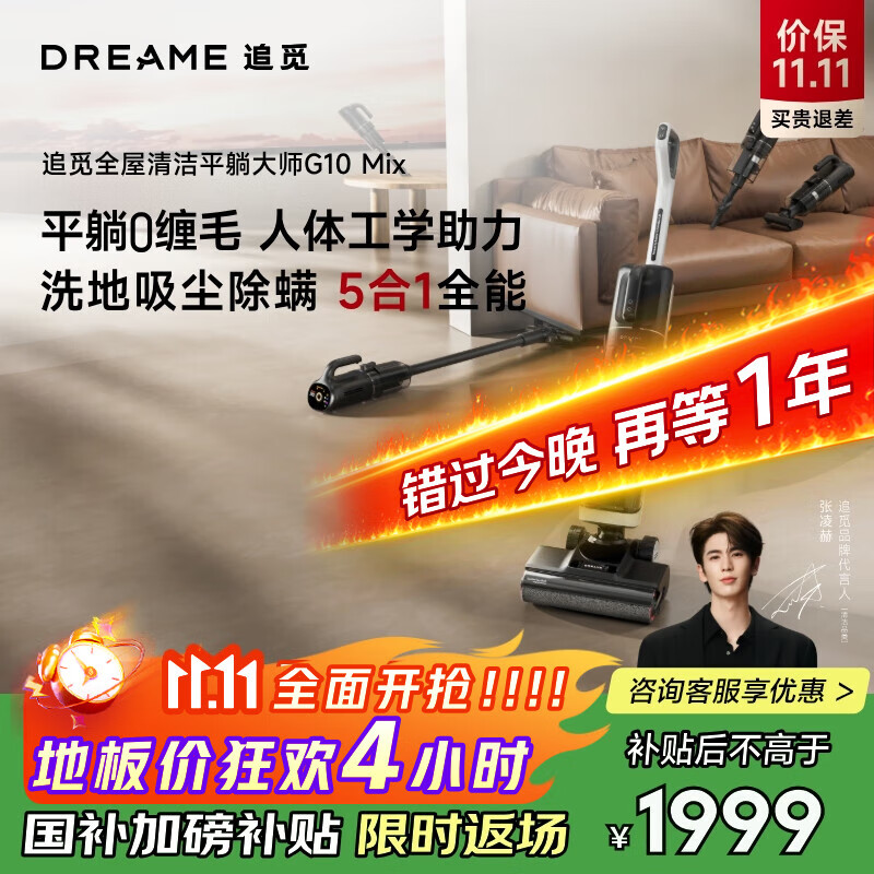 追觅【180°躺平 0缠毛 】洗地机G10Mix旋锋一机多用可吸尘洗拖吸扫一体