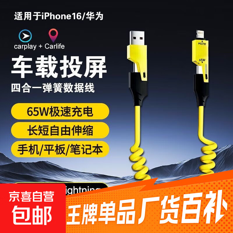 四合一弹簧快充数据线伸缩65快充双口typec适用苹果华为15/14/13/12 黄色弹簧线【1.5米】 6A