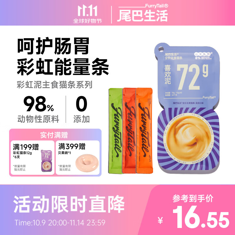 尾巴生活彩虹泥全价主食猫条12g*6 成猫幼猫营养增肥猫条猫零食罐头猫湿粮