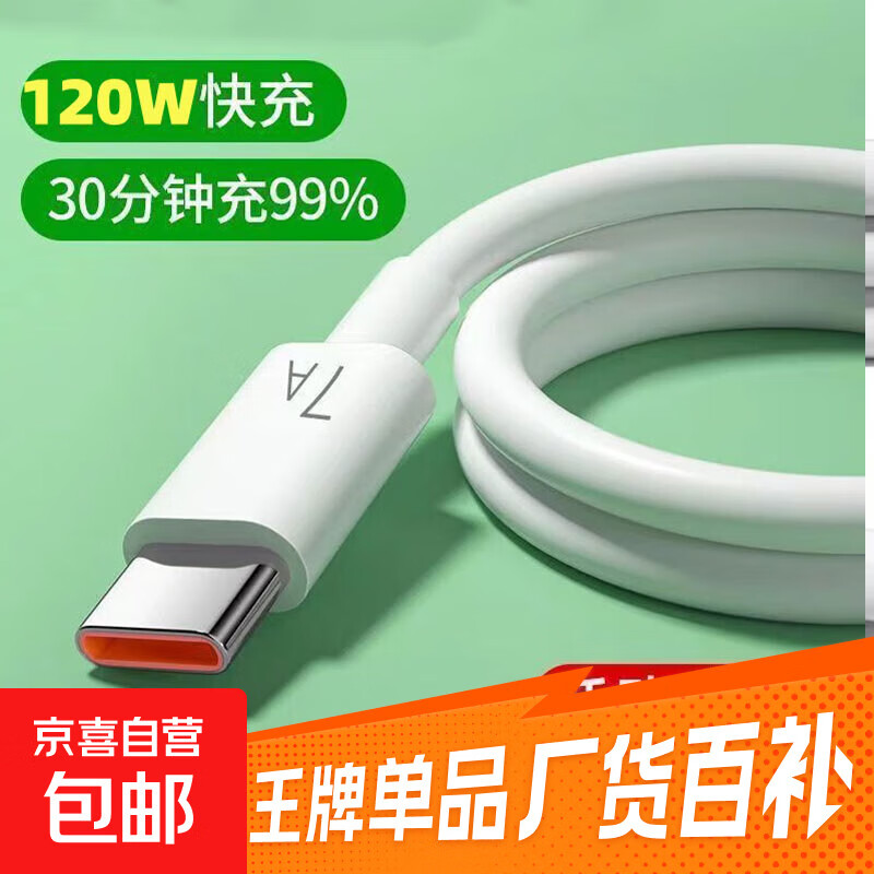 手机数据线适用华为tpyec7A快充p70p30p40mate荣耀nova7pro小米vivo手机tapyc充电线安卓typc 【1米1条】7A快充120W-TYPEC口