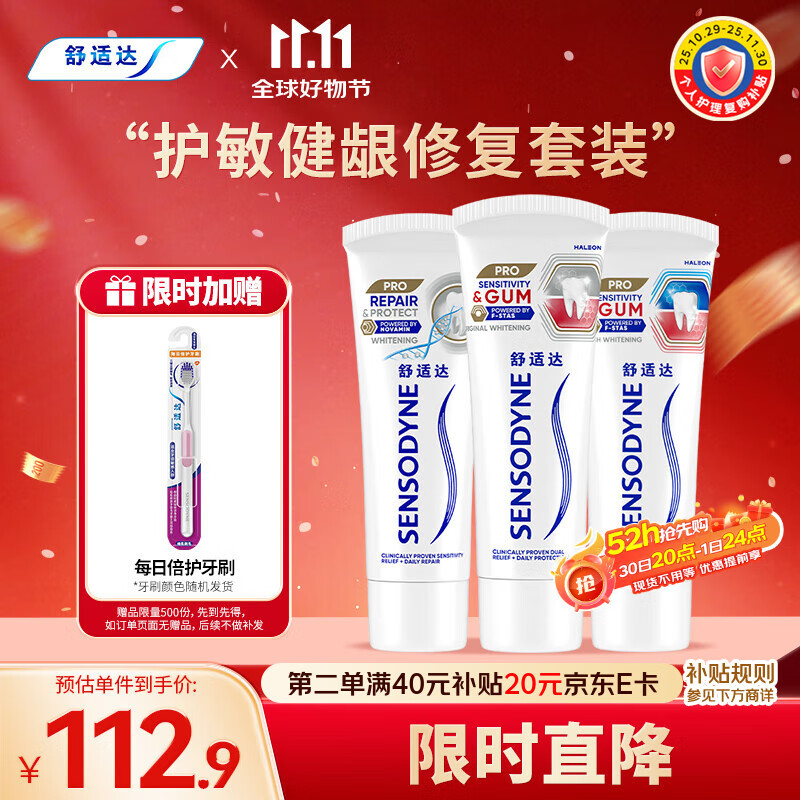 舒适达护齿黑科技护敏健龈 修复敏感牙膏红蓝管290g 新旧包装随机发