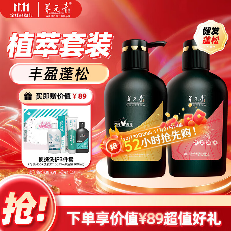 养元青洗发水云南白药 生姜洗头膏500ml+普洱茶香洗发露500ml