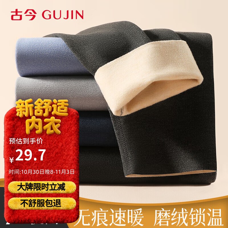 古今（GUJIN）男士秋裤7A抗菌无痕德绒磨绒保暖内衣棉毛裤秋冬季保暖裤男