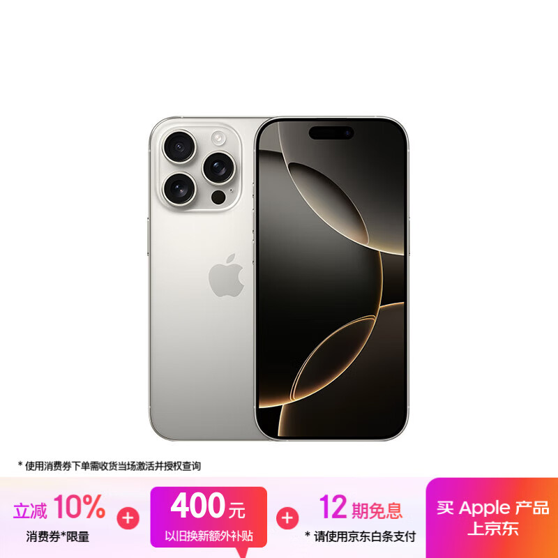 Apple/苹果 iPhone 16 Pro(A3294)512GB 原色钛金属 支持移动联通电信5G 双卡双待手机