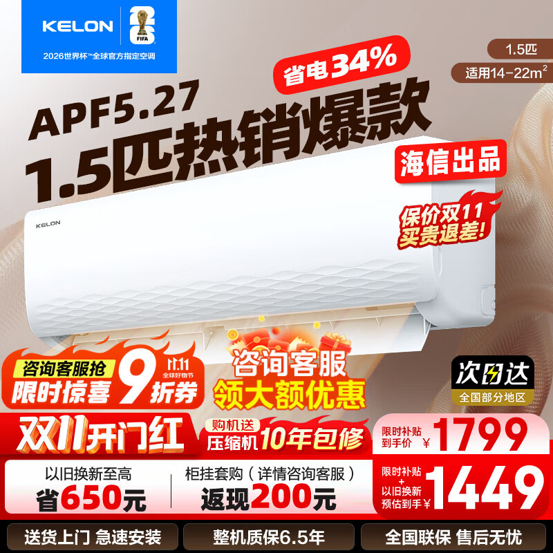 科龙（KELON）1.5匹挂机 海信出品 新一级能效 轻音 速冷暖 防直吹 家用卧室租房壁挂式空调 以旧换新国家补贴 1