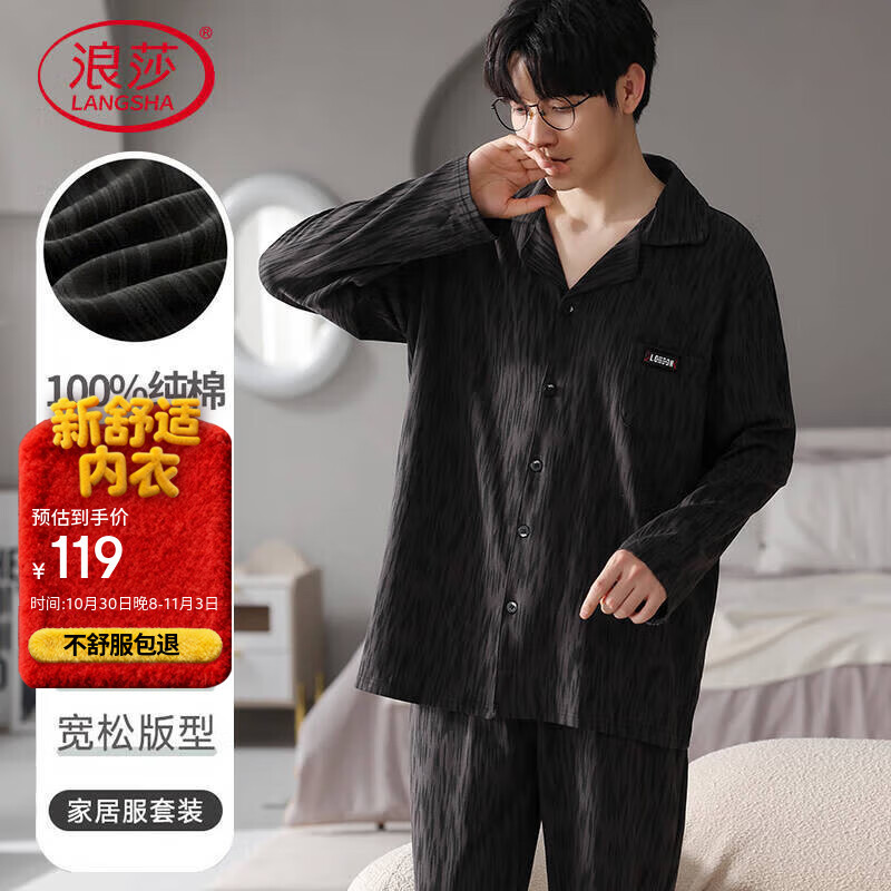 浪莎男士睡衣男100%棉春秋抑菌防螨长袖长裤开衫翻领大码可外穿家居服